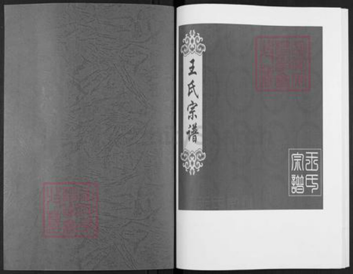 贵州省遵义市汇川区高坪街道王氏三槐堂族谱-王氏宗谱.pdf电子版插图1 贵州省遵义市汇川区高坪街道王氏三槐堂族谱-王氏宗谱.pdf电子版插图1