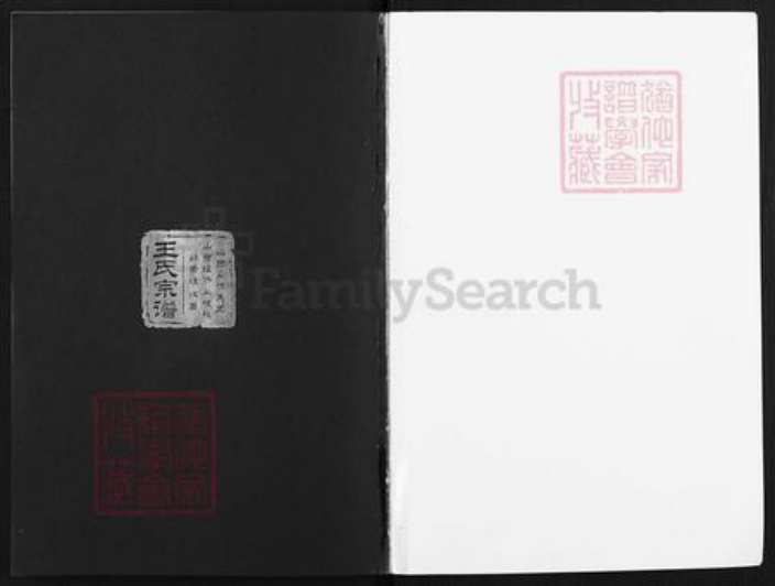 山西省太原市王氏族谱-王氏宗谱.pdf电子版插图1 山西省太原市王氏族谱-王氏宗谱.pdf电子版插图1