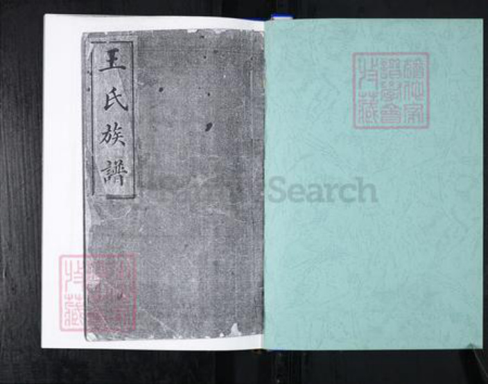 山东省青岛市崂山区王氏族谱-车家下庄王氏族谱.pdf电子版插图1 山东省青岛市崂山区王氏族谱-车家下庄王氏族谱.pdf电子版插图1