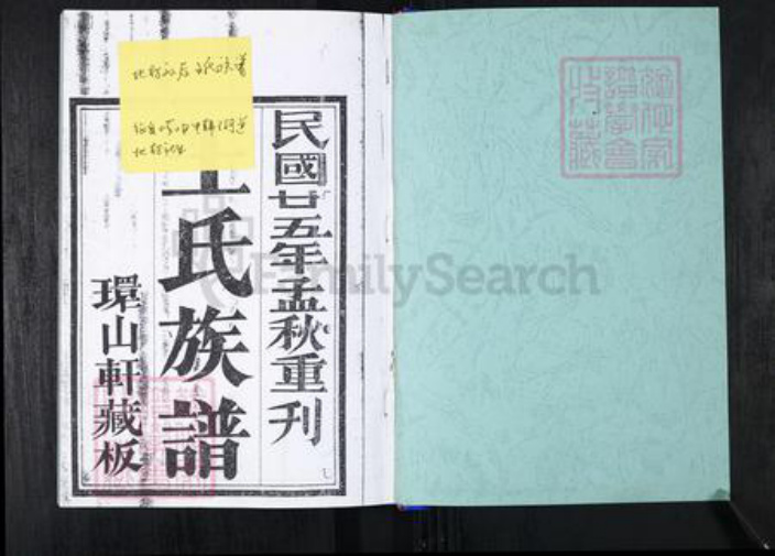 山东省青岛市崂山区王氏族谱-北村孙后王氏族谱.pdf电子版插图1