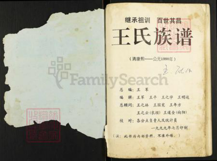 重庆市云阳县王氏族谱-王氏族谱.pdf电子版插图1 重庆市云阳县王氏族谱-王氏族谱.pdf电子版插图1