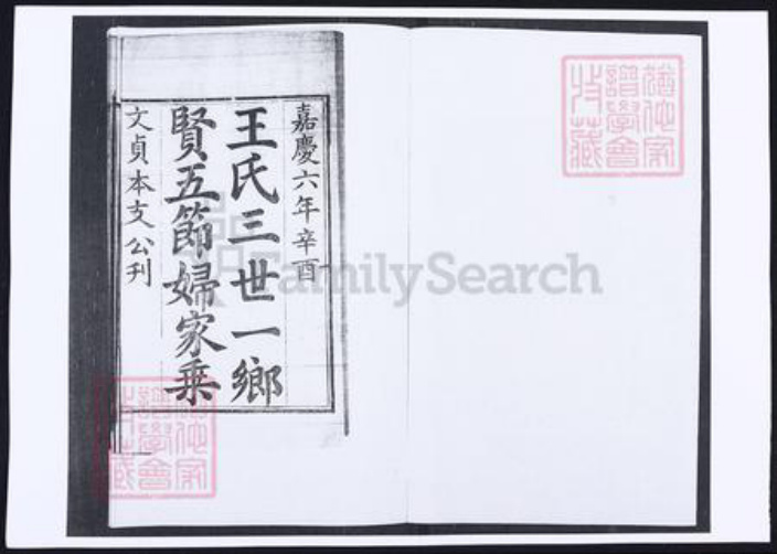 山东省青岛市即墨区王氏族谱-山东即墨王氏家乘载荣录.pdf电子版插图1 山东省青岛市即墨区王氏族谱-山东即墨王氏家乘载荣录.pdf电子版插图1