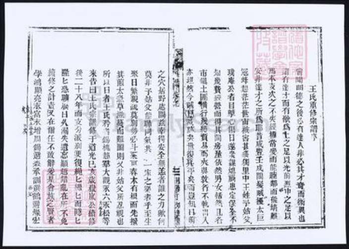 浙江省台州市温岭市王氏族谱-夹屿王氏宗谱.pdf电子版插图1 浙江省台州市温岭市王氏族谱-夹屿王氏宗谱.pdf电子版插图1