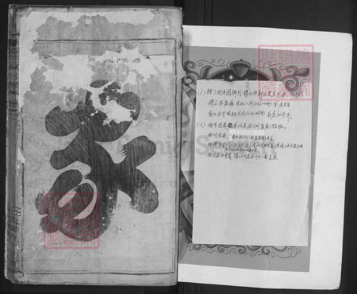 浙江省金华市浦江县前吴乡毛氏族谱-浦阳毛氏宗谱.pdf电子版插图1