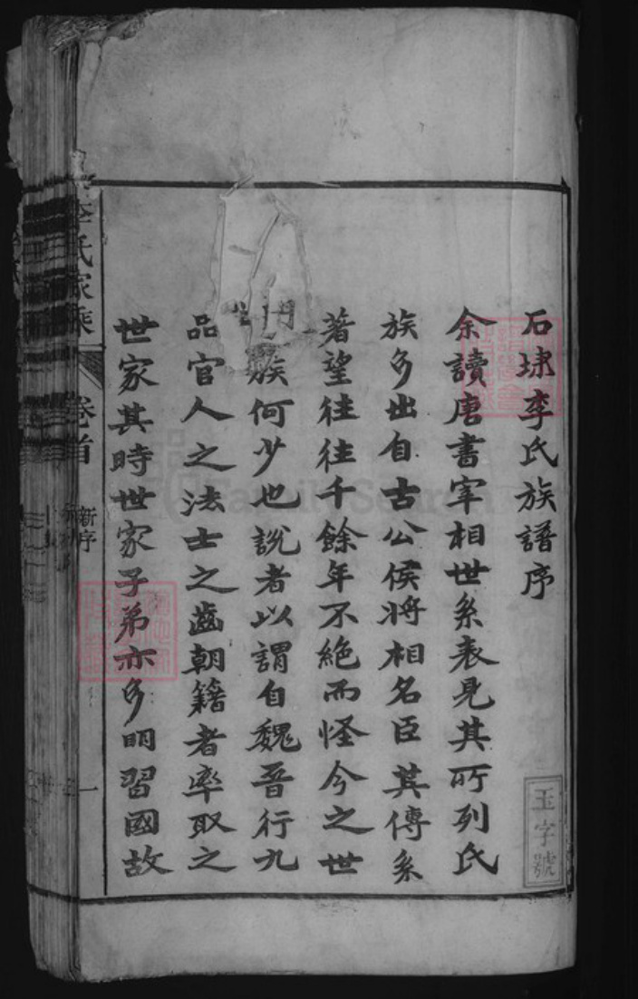 安徽省黄山市黟县美溪乡李氏族谱-李氏家乘.pdf电子版插图1 安徽省黄山市黟县美溪乡李氏族谱-李氏家乘.pdf电子版插图1