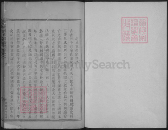 浙江省绍兴嵊州市胡氏族谱-西清胡氏宗谱.pdf电子版插图1 浙江省绍兴嵊州市胡氏族谱-西清胡氏宗谱.pdf电子版插图1