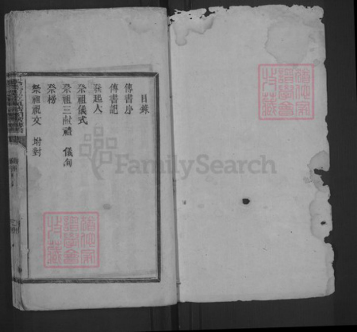 湖南省益阳市蔡氏族谱-蔡氏思立祖清明会传书.pdf电子版插图1