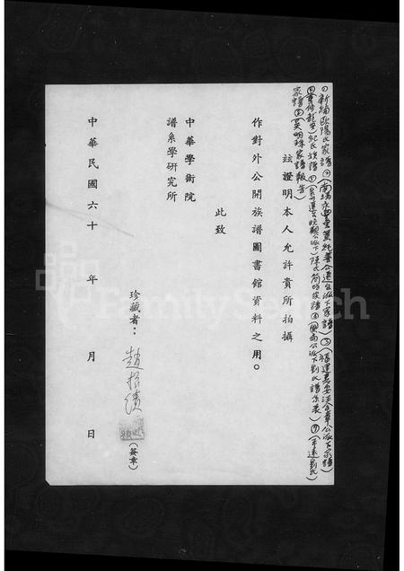 福建刘氏族谱-[刘氏兴扁公派下谱系表].pdf电子版插图1