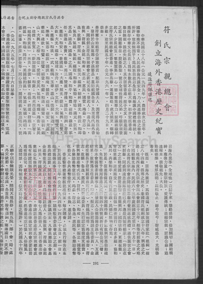 海南省文昌市昌洒镇符氏世引堂族谱-符氏族谱.pdf电子版插图1 海南省文昌市昌洒镇符氏世引堂族谱-符氏族谱.pdf电子版插图1