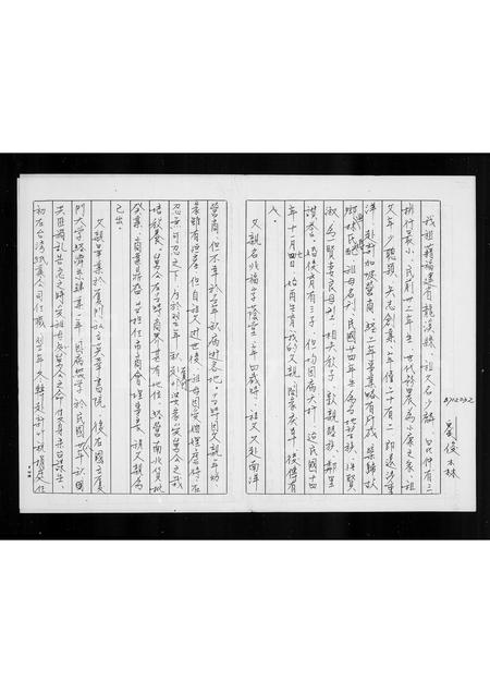 福建刘氏族谱-[刘氏家谱].pdf电子版插图1