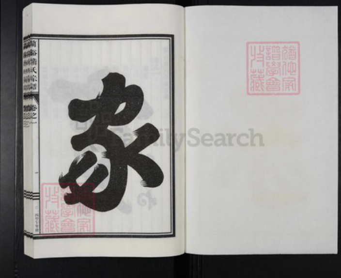 浙江省金华市兰溪市卫氏族谱-兰溪卫氏宗谱.pdf电子版插图1 浙江省金华市兰溪市卫氏族谱-兰溪卫氏宗谱.pdf电子版插图1