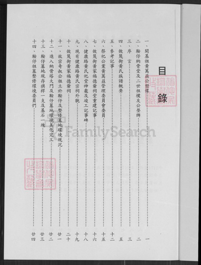 台湾台南市中西区黄氏族谱-黄氏族谱.pdf电子版插图1 台湾台南市中西区黄氏族谱-黄氏族谱.pdf电子版插图1