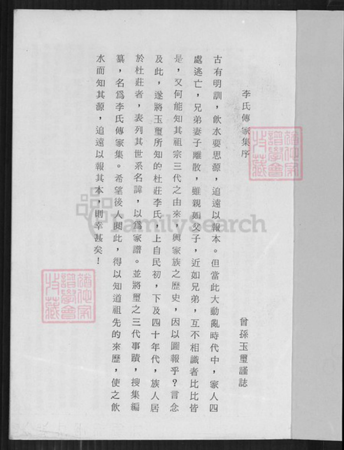 山西省晋中市昔阳县大寨镇李氏族谱-李氏傅家集.pdf电子版插图1