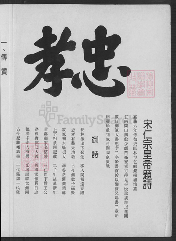 福建省福州市晋安区林氏族谱-林氏族谱.pdf电子版插图1 福建省福州市晋安区林氏族谱-林氏族谱.pdf电子版插图1