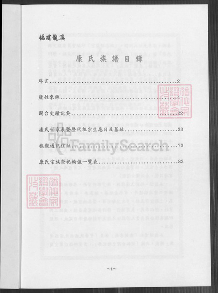 台湾新北市金山区康氏族谱-康氏族谱.pdf电子版插图1 台湾新北市金山区康氏族谱-康氏族谱.pdf电子版插图1