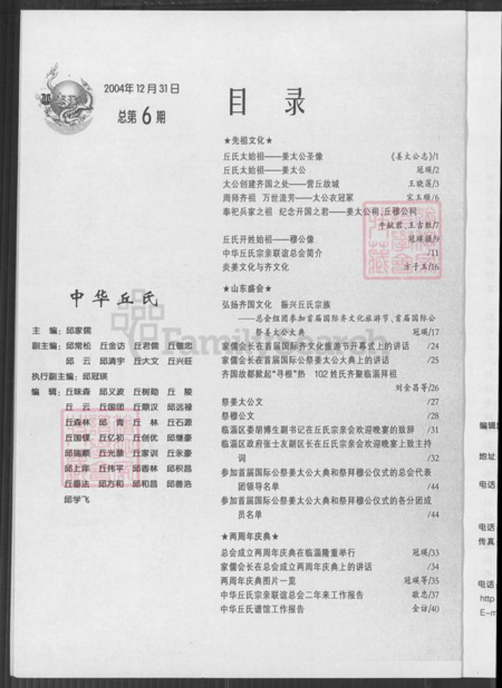 山东省淄博市临淄区丘氏族谱-中华丘氏会刊.总第6期.pdf电子版插图1