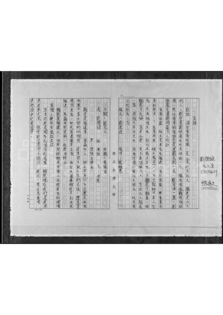 福建刘氏族谱-[刘氏]家谱.pdf电子版插图1