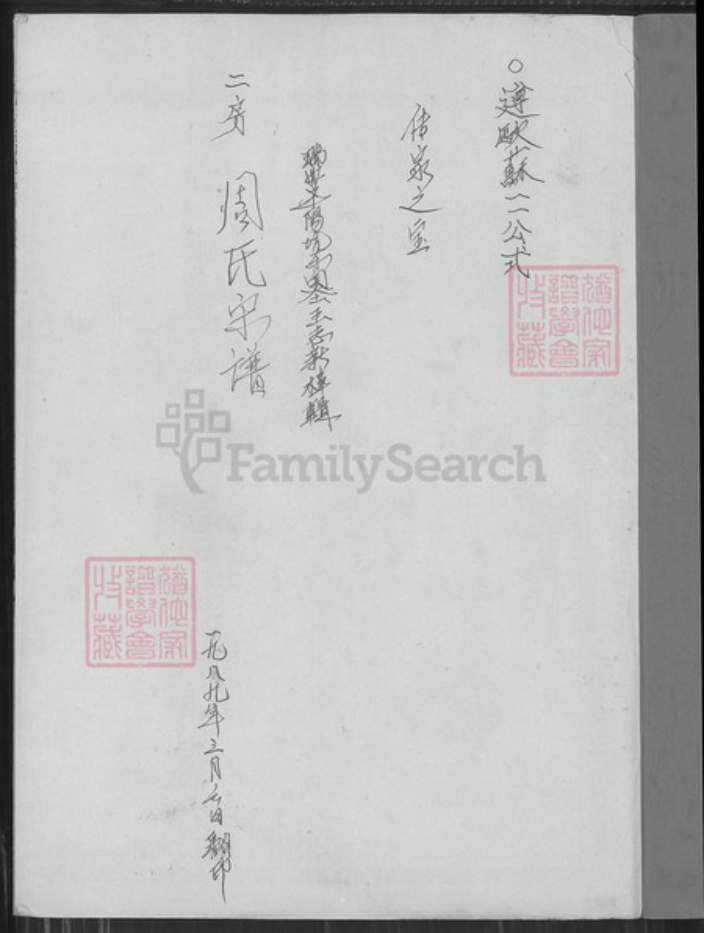 浙江省温州市浙江省丽水市青田县周氏族谱-周氏宗谱.pdf电子版插图1 浙江省温州市浙江省丽水市青田县周氏族谱-周氏宗谱.pdf电子版插图1