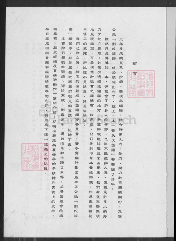 台湾高雄市湖内区刘氏族谱-刘氏族谱.pdf电子版插图1 台湾高雄市湖内区刘氏族谱-刘氏族谱.pdf电子版插图1