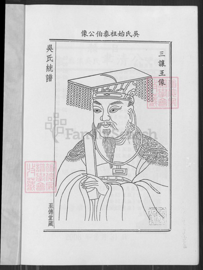 安徽省安庆市桐城市安徽省铜陵市枞阳县钱桥镇安徽省铜陵市枞阳县吴氏至德堂族谱-安徽枞阳麻溪吴氏族谱.pdf电子版插图1 安徽省安庆市桐城市安徽省铜陵市枞阳县钱桥镇安徽省铜陵市枞阳县吴氏至德堂族谱-安徽枞阳麻溪吴氏族谱.pdf电子版插图1