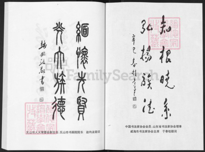 山东省威海市乳山市于氏族谱-于氏族谱.pdf电子版插图1