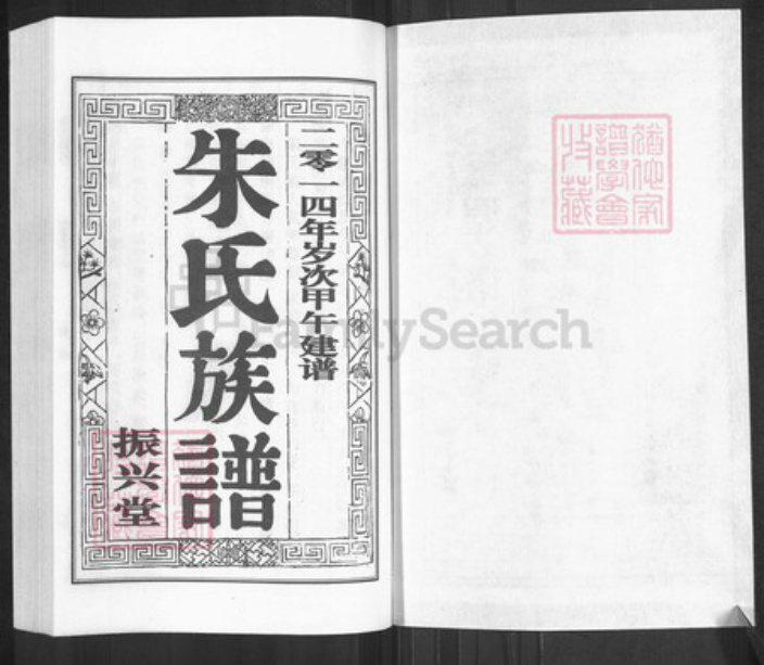 江苏省扬州市江都区大桥镇朱氏振兴堂族谱-朱氏族谱.pdf电子版插图1 江苏省扬州市江都区大桥镇朱氏振兴堂族谱-朱氏族谱.pdf电子版插图1