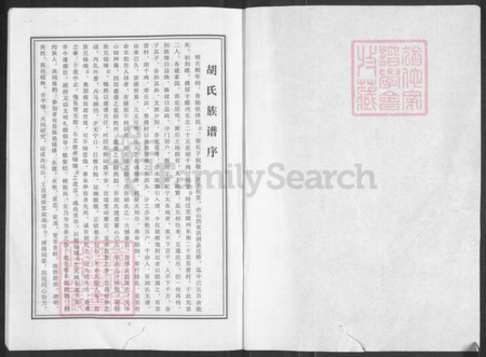 河南省商丘市睢县河南省商丘市睢县胡氏族谱-睢州胡氏族谱.pdf电子版插图1 河南省商丘市睢县河南省商丘市睢县胡氏族谱-睢州胡氏族谱.pdf电子版插图1