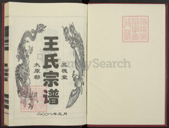安徽省淮南市寿县王氏族谱-王氏宗谱.pdf电子版插图1 安徽省淮南市寿县王氏族谱-王氏宗谱.pdf电子版插图1