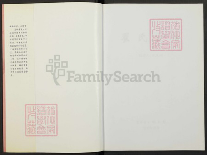 河北省翟氏族谱-翟氏家谱.pdf电子版插图1 河北省翟氏族谱-翟氏家谱.pdf电子版插图1