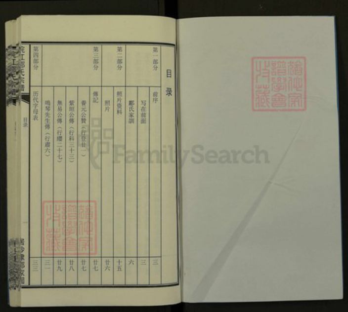 浙江省绍兴诸暨市诸暨郦氏族谱-浣江郦氏宗谱（居沙埭郦家园）.pdf电子版插图1