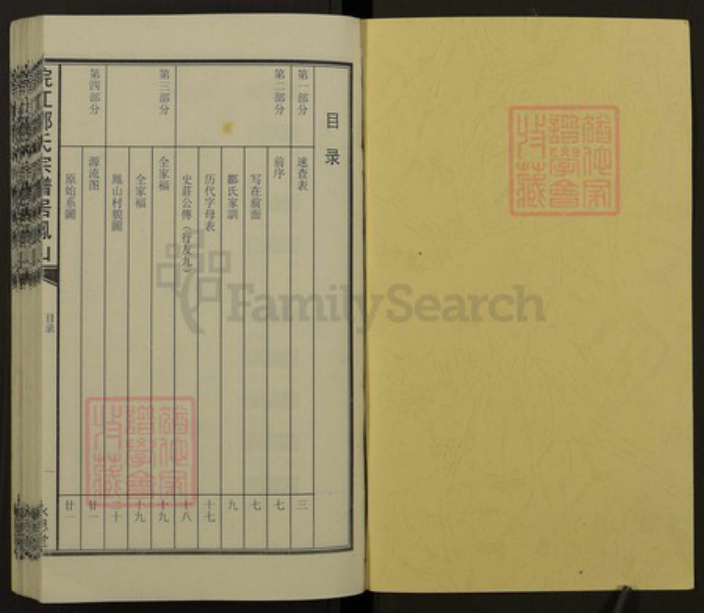 浙江省绍兴诸暨市诸暨郦氏族谱-浣江郦氏宗谱（荣华房派居凤山）.pdf电子版插图1