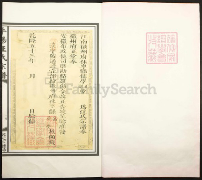 安徽省黄山市休宁县汪氏族谱-平阳汪氏宗谱.pdf电子版插图1