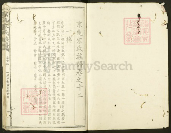 陕西省西安市宋氏族谱-京兆宋氏族谱.pdf电子版插图1