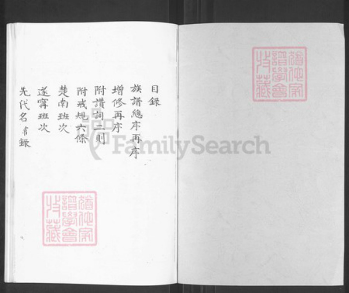 四川省遂宁市尹氏族谱-尹氏族谱.pdf电子版插图1