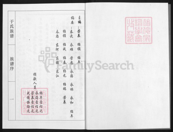 山东省淄博市博山区山东省淄博市博山区于氏族谱-于氏族谱.pdf电子版插图1