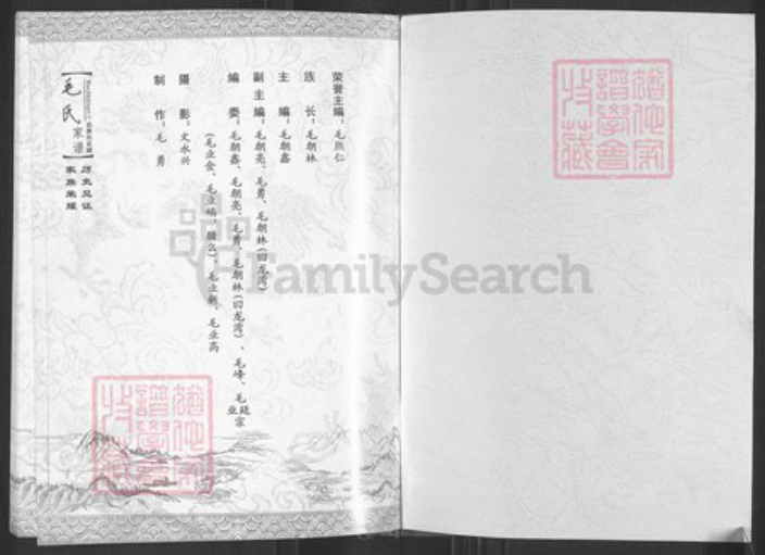 云南省丽江市华坪县毛氏族谱-毛氏家谱.pdf电子版插图1 云南省丽江市华坪县毛氏族谱-毛氏家谱.pdf电子版插图1