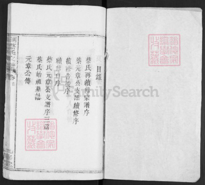 湖北省武汉市新洲区蔡氏九峰堂族谱-冈邑蔡氏支谱.pdf电子版插图1