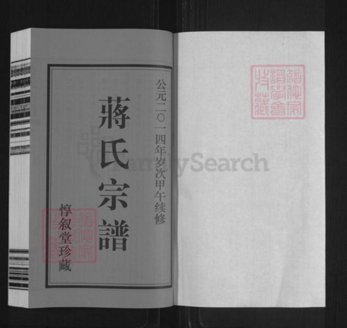 江苏省无锡市江阴市蒋氏惇叙堂族谱-蒋氏宗谱.pdf电子版插图1 江苏省无锡市江阴市蒋氏惇叙堂族谱-蒋氏宗谱.pdf电子版插图1