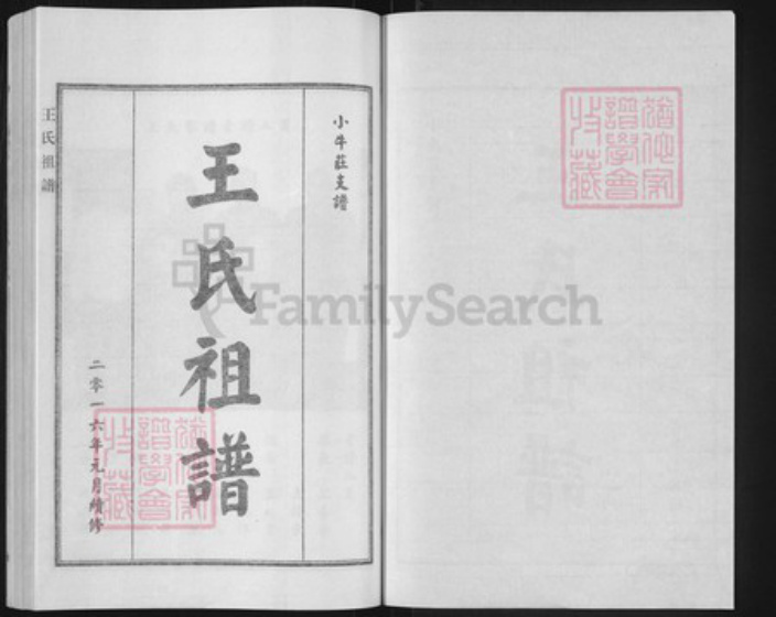 河北省沧州青县金牛镇王氏族谱-王氏祖谱.pdf电子版插图1 河北省沧州青县金牛镇王氏族谱-王氏祖谱.pdf电子版插图1