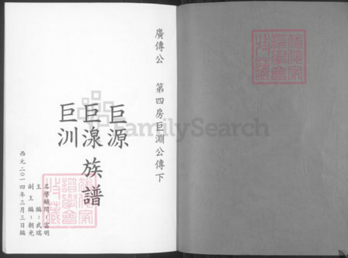 江西省宜春市奉新县仰山乡刘氏族谱-巨源巨湶巨汌族谱.pdf电子版插图1