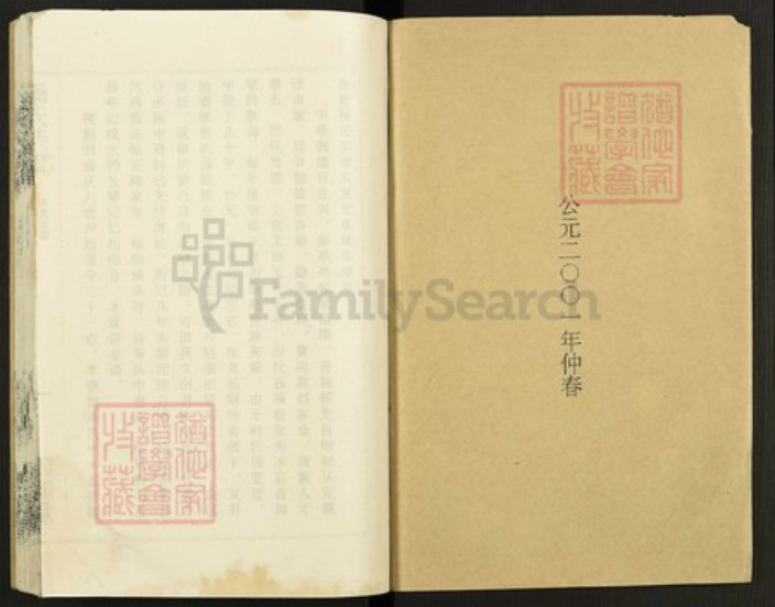 江苏省盐城市建湖县沿河镇江苏省盐城市建湖县沿河镇杨；杨氏四知堂族谱-杨氏族谱.东夏支谱.pdf电子版插图1