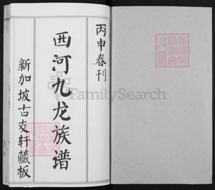 福建省莆田市荔城区林氏至善堂族谱-西河九龙林氏族谱.pdf电子版插图1 福建省莆田市荔城区林氏至善堂族谱-西河九龙林氏族谱.pdf电子版插图1