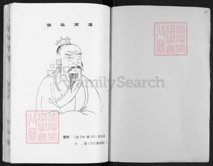 江苏省盐城市亭湖区刘氏彭城堂族谱-刘氏宗谱.pdf电子版插图1 江苏省盐城市亭湖区刘氏彭城堂族谱-刘氏宗谱.pdf电子版插图1