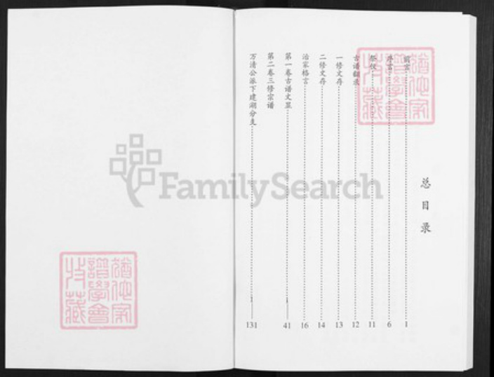 江苏省盐城市亭湖区仇氏树德堂族谱-仇氏宗谱.贞辈公宗支.pdf电子版插图1