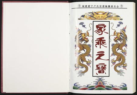 福建卢氏族谱-范阳卢氏宗谱.pdf电子版插图1
