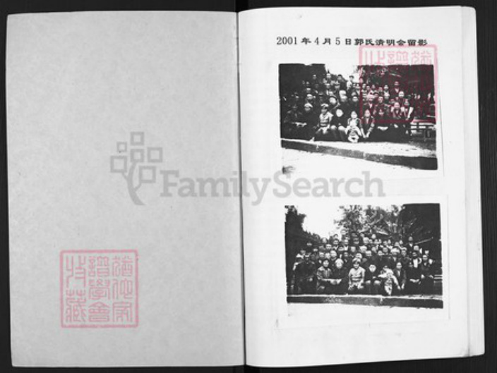 四川省资阳市安岳县姚市镇四川省资阳市安岳县郭氏族谱-郭氏族谱.pdf电子版插图1 四川省资阳市安岳县姚市镇四川省资阳市安岳县郭氏族谱-郭氏族谱.pdf电子版插图1