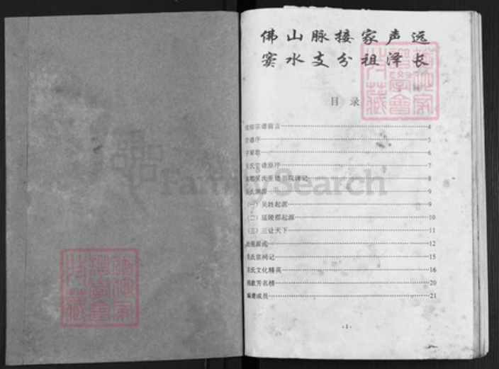 广东省茂名市信宜市广东省茂名市信宜市朱砂镇吴；吴氏三让堂族谱-延陵宗谱.pdf电子版插图1