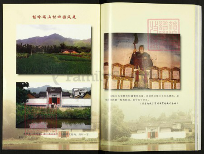 广西壮族自治区贺州黄；黄氏族谱-黄氏族谱.pdf电子版插图1