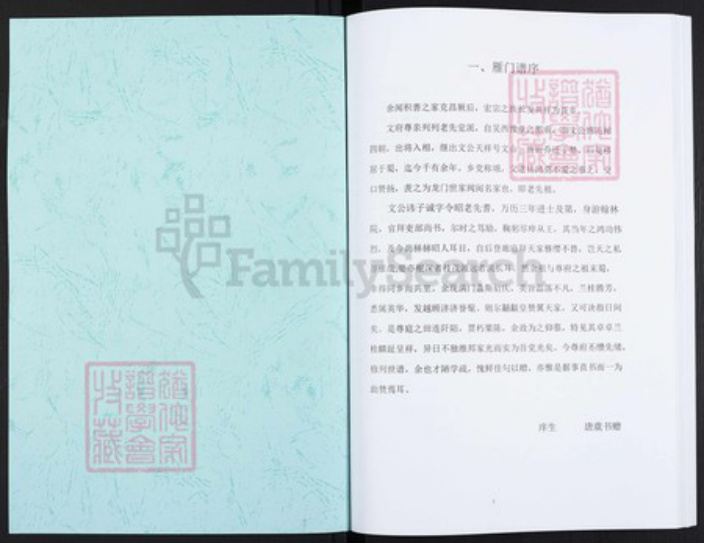 重庆市巴南区文氏族谱-文氏家谱.pdf电子版插图1