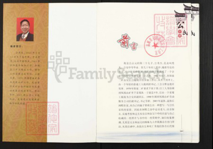 山西省晋城市高平市公氏族谱-公氏家谱.pdf电子版插图1